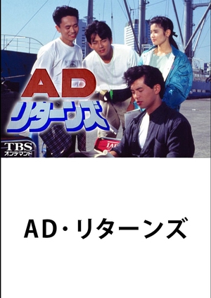 A.D Returns 1992 (Japan)