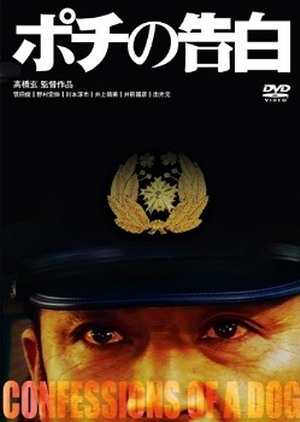 Confessions of a Dog 2006 (Japan)
