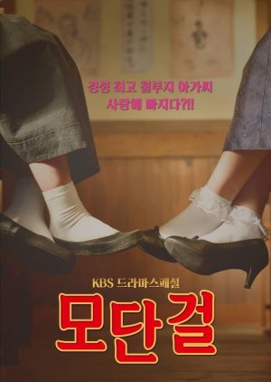 Drama Special Season 11: Modern Girl 2020 (South Korea)