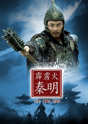Fiery Thunderbolt Qin Ming 2013 (China)