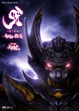 Kiba: The Dark Knight Gaiden 2011 (Japan)