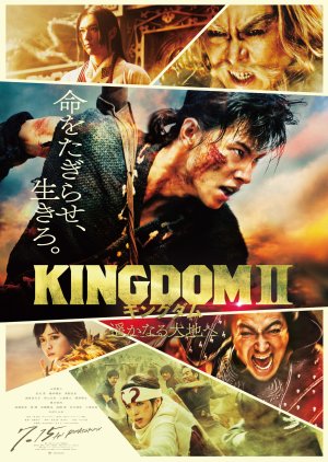 Kingdom 2: To the Far Land 2022 (Japan)