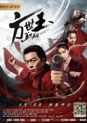 Matchless Hero Fang Shi Yu 2019 (China)
