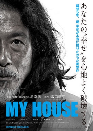 My House 2012 (Japan)