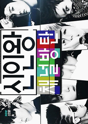 Rookie King: Channel Bangtan 2013 (South Korea)