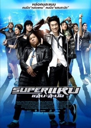 Super Hap 2008 (Thailand)
