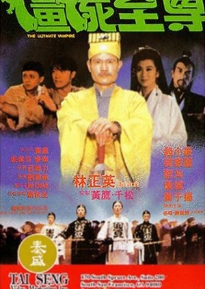 The Ultimate Vampire 1991 (Hong Kong)