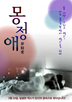 Dream Affection 2011 (South Korea)