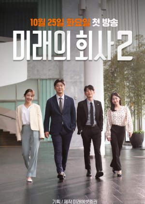 Future Company Season 2 2022 (South Korea)