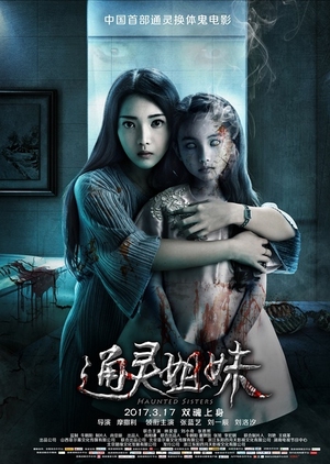 Haunted Sisters 2017 (China)