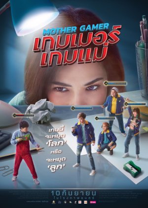 Mother Gamer 2020 (Thailand)