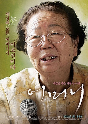 Mother 2012 (South Korea)