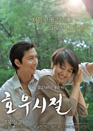 Season Of Good Rain 2009 (South Korea)