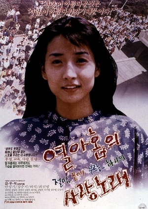 Teenage Love Song 1991 (South Korea)