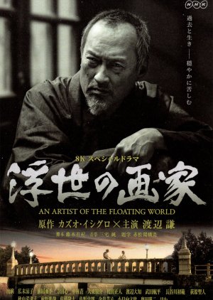 An Artist Of The Floating World 2019 (Japan)