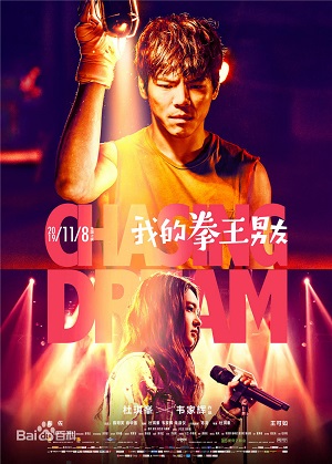 Chasing Dream 2019 (China)
