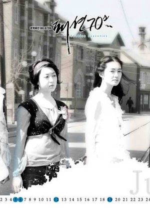 Fashion 70's 2005 (South Korea)