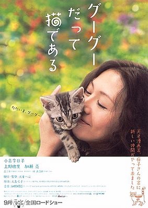 Gou Gou, the Cat 2008 (Japan)