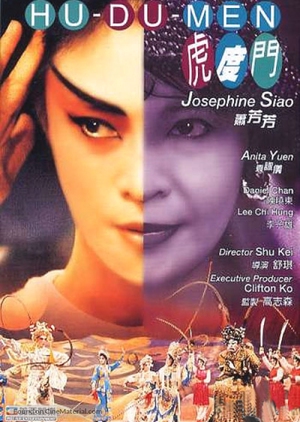 Hu Du Men 1996 (Hong Kong)