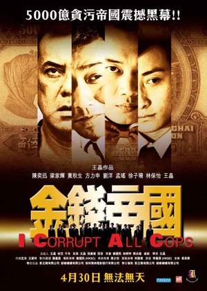 I Corrupt All Cops 2009 (Hong Kong)