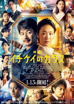 Ichikei's Crow: The Movie 2023 (Japan)