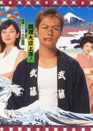 Kunimitsu no Matsuri 2003 (Japan)