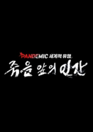 Pandemic 2020 (South Korea)