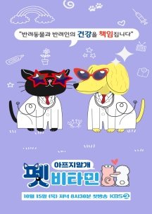 Pet Vitamin 2020 (South Korea)