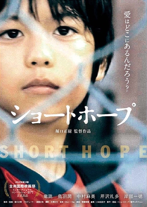 Short Hope 2014 (Japan)