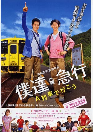 Take the 'A' Train 2012 (Japan)