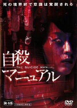 The Suicide Manual 2003 (Japan)