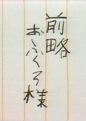 Zenryaku Ofukuro-sama: Series 2 1976 (Japan)