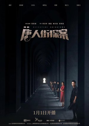 Detective Chinatown 2020 (China)