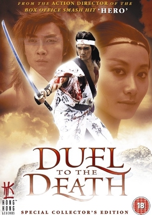 Duel to the Death 1983 (Hong Kong)