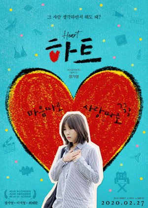 Heart 2019 (South Korea)