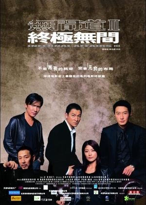 Infernal Affairs II 2003 (Hong Kong)