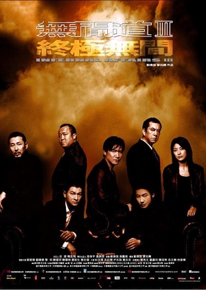 Infernal Affairs III 2003 (Hong Kong)