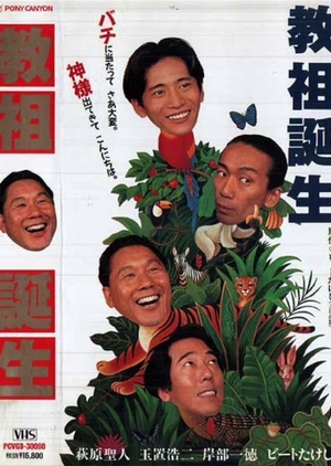 Many Happy Returns 1993 (Japan)
