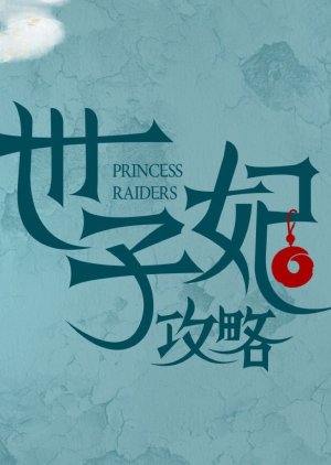 Princess Raiders  (China)