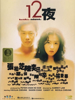 Twelve Nights 2000 (Hong Kong)
