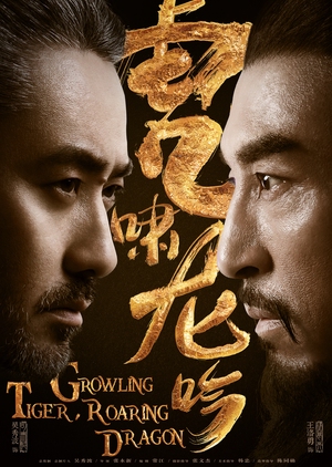 Growling Tiger, Roaring Dragon (China) 2017