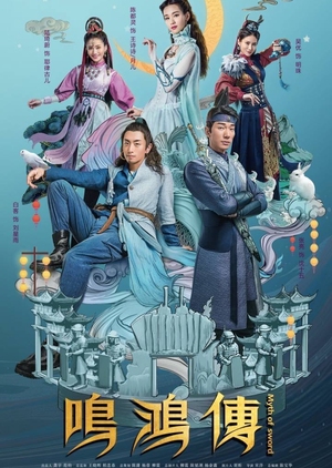 Myth of Sword (China) 2018
