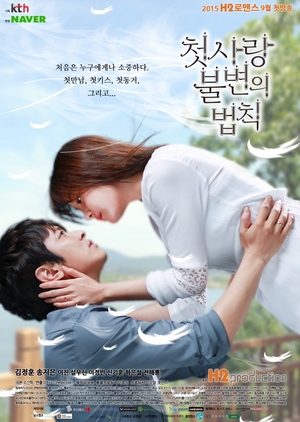 Immutable Law of First Love (South Korea) 2015