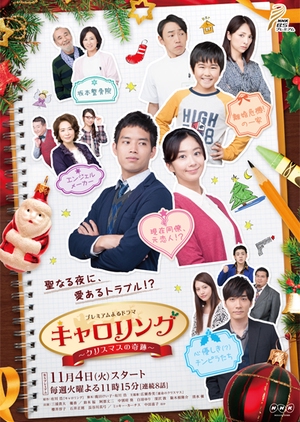 Carolling - Christmas no Kiseki (Japan) 2014
