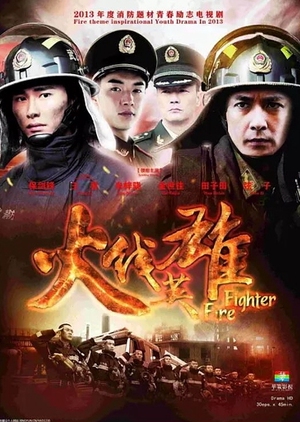 Fire Fighter (China) 2014
