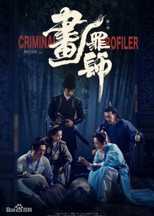 Criminal Profiler 2021 (China)