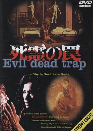 Evil Dead Trap 1988 (Japan)