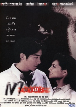 Ngao Morana 1997 (Thailand)