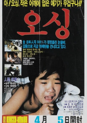 Oh Shing 1985 (South Korea)