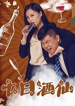 Qi Ri Jiu Xian 2019 (China)